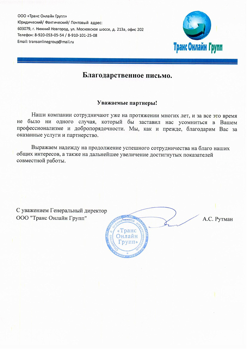 ООО Транс Онлайн Групп ООО Транс Онлайн Групп